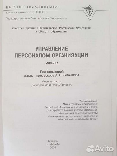 Управление персоналом Экономика Менеджмент Учебник