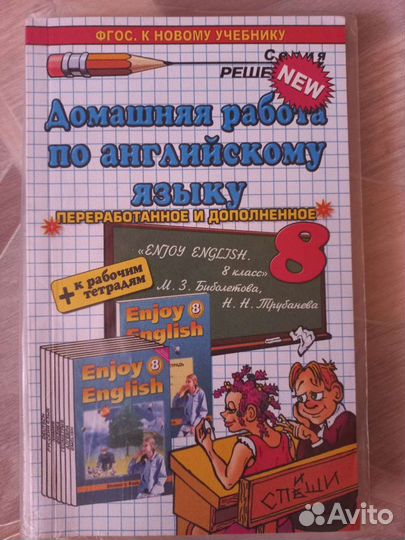 Решебник 8 класс
