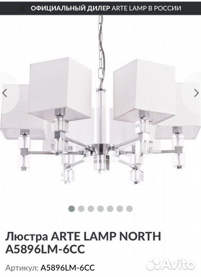 Люстра