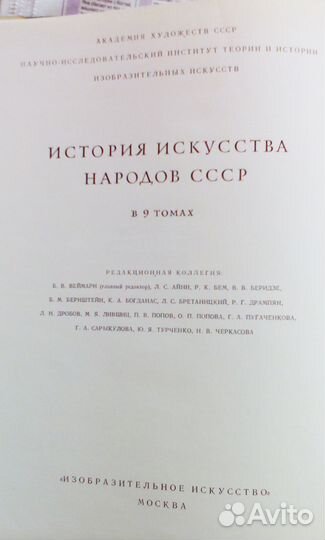 История искусства народов СССР в 9 томах