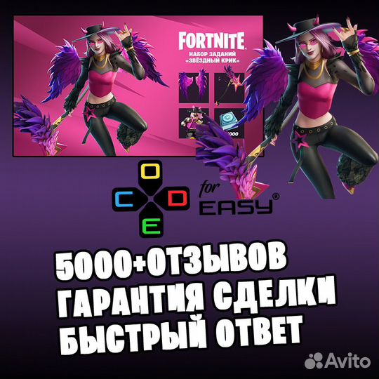 Набор заданий «Звёздный крик»