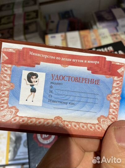 Удостоверение Секс-бомбы