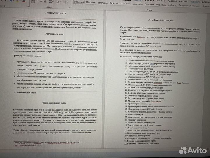 Бизнес план для соцконтракта