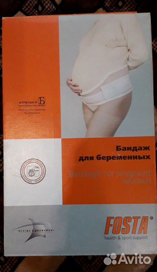 Бандаж до и послеродовой