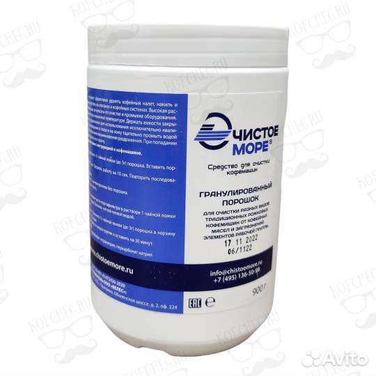 Химия для кофемашины (Cafedem, Чистое море)