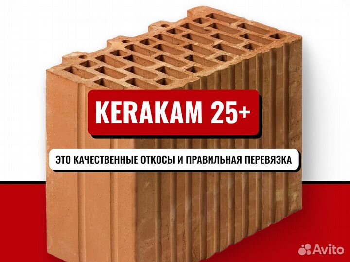 Керамический блок -26% керакам 25 Плюс