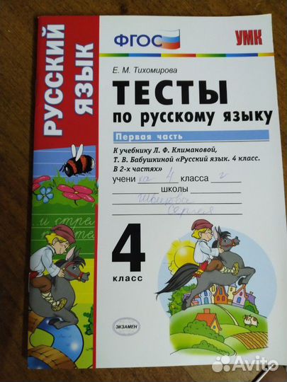 Тесты по русскому языку 4 класс