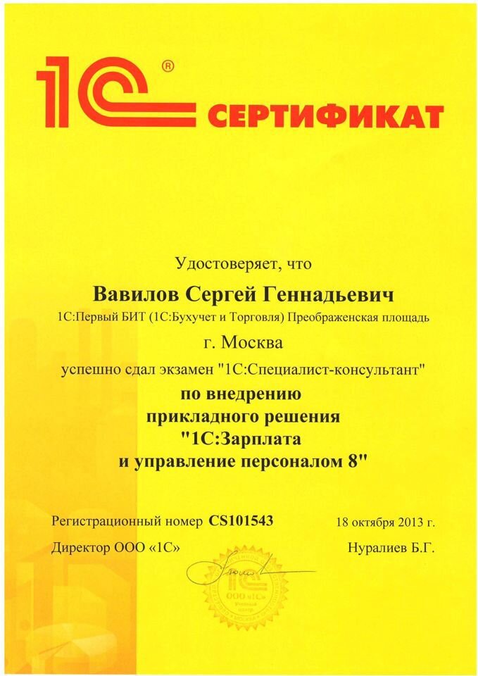 1с специалист решение задач. Сертификат специалист по платформе 1с. сертификат 1с специалист по платформе 8.3. специалист по платформе 1с. 1с специалист.
