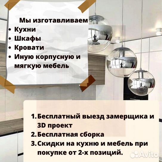Кухонная мебель