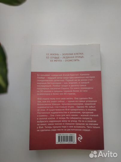 Книги Камилла Лэкберг Золотая Клетка