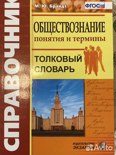 Справочник по обществознанию