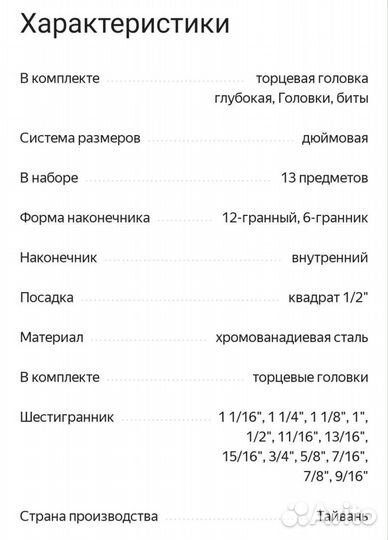 Набор торцевых головок jonnesway