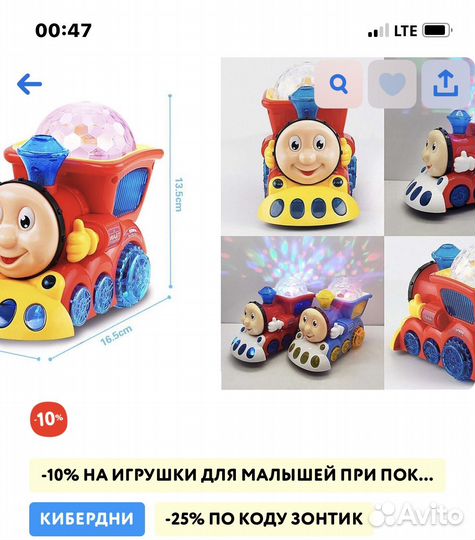 Паровозик музыкальный