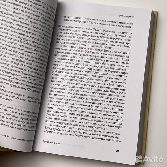 Люди мира. Русское научное зарубежье