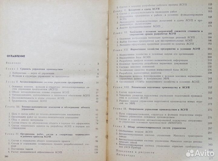 Методологические основы разработки асу