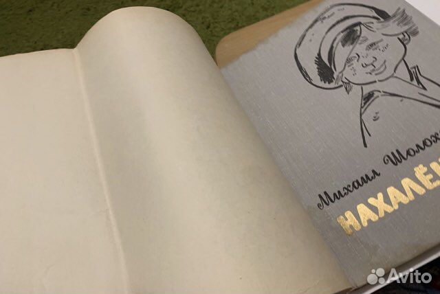 Шолохов Нахаленок Малыш 1975