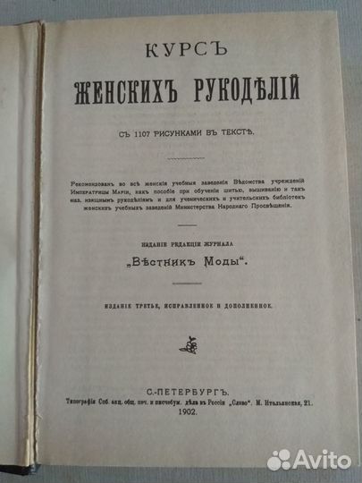 Курс женских рукоделий. Репринтное издание