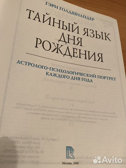 Тайный язык дня рождения