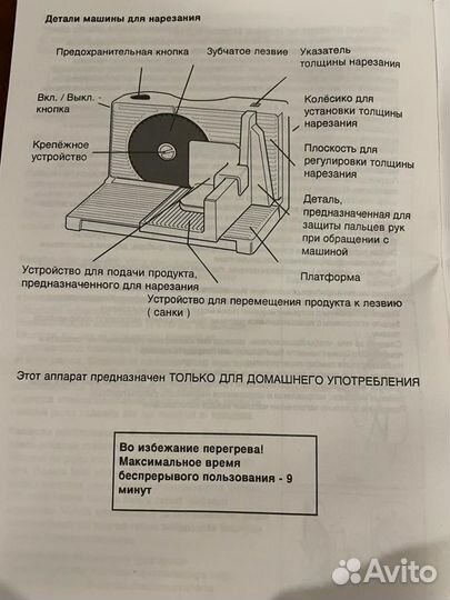 Машинка для нарезания продуктов