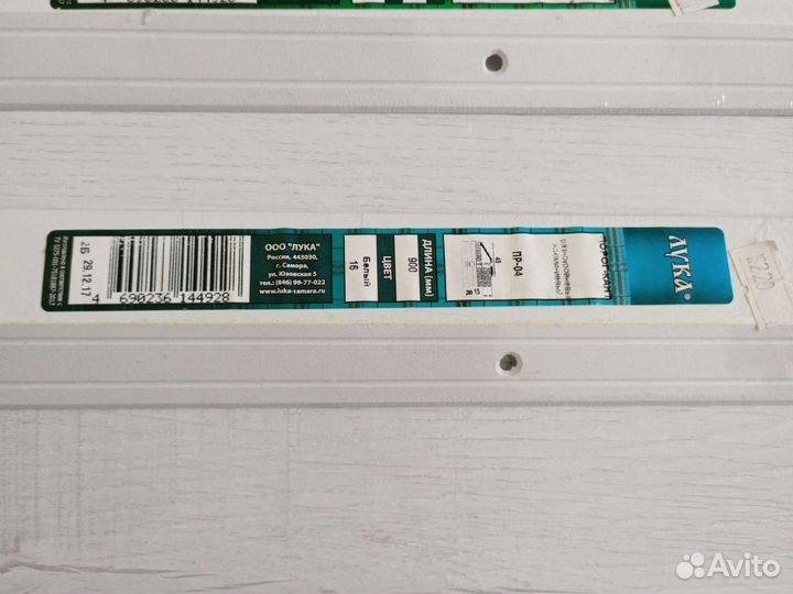 Порог напольный алюминиевый (900 мм длина)