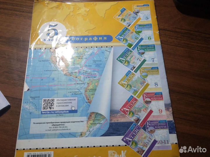 Атлас по географии 5 класс