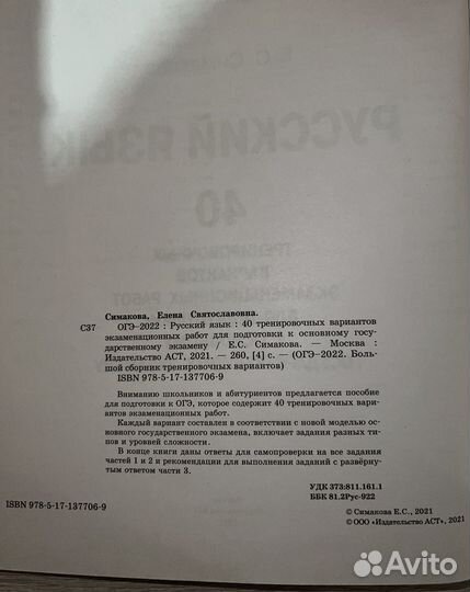 Огэ русский язык 40 вариантов 2022