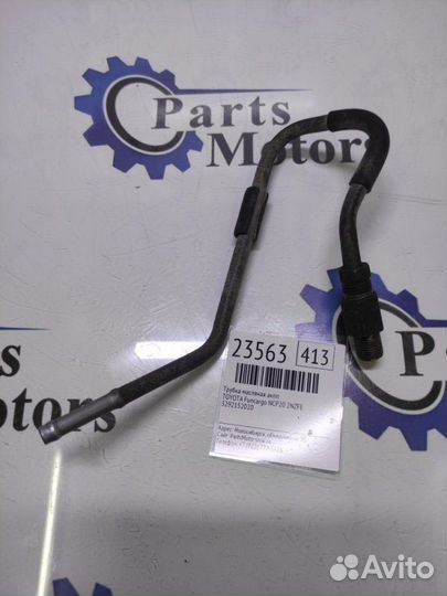 Трубка масляная АКПП Toyota Funcargo NCP20 2nzfe