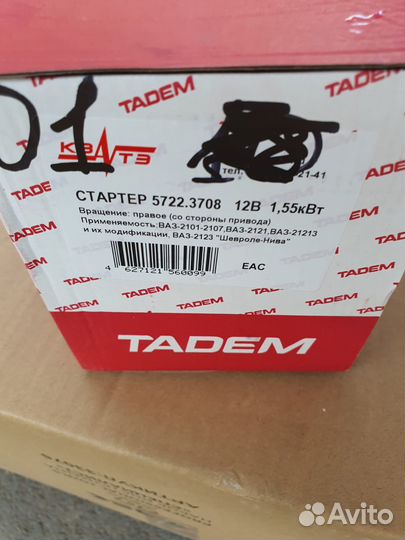 Стартер Ваз 2106 2114 2110 Нива