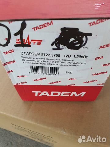 Стартер Ваз 2106 2114 2110 Нива