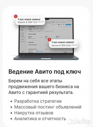 Авитолог с гарантией результата