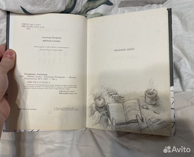 Мятная сказка