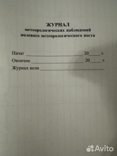 Метеокомплект N 3 эм