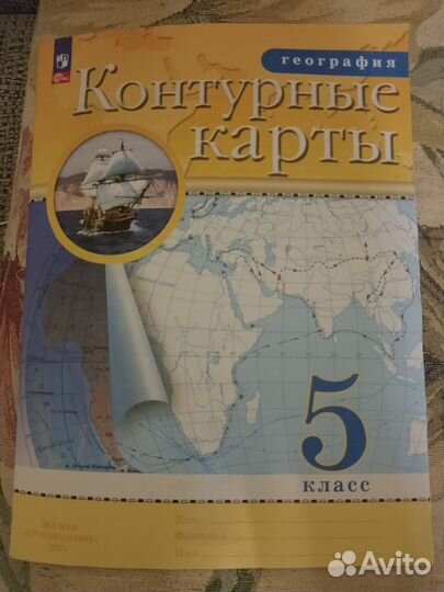 Контурные карты 5 класс