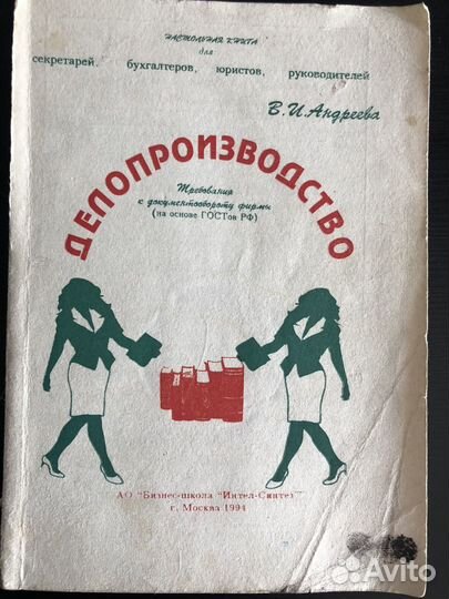 Делопроизводство