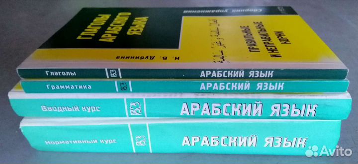 Арабский язык, учебники и пособия, все новое