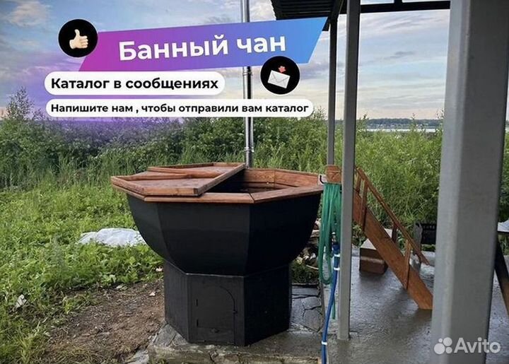 Банный чан банный чан в рассрочку