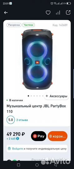 Портативная колонка jbl partybox 110