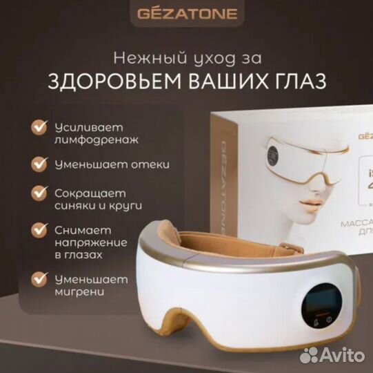 Массажёр для глаз mezatone