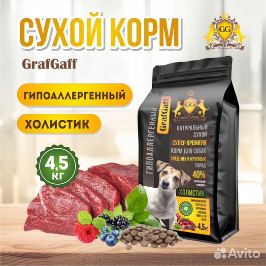 Корм для собак супер премиум