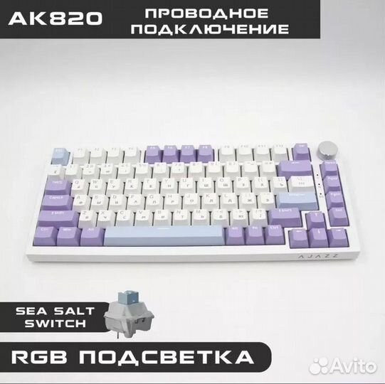 Механическая клавиатура Ajazz ak820