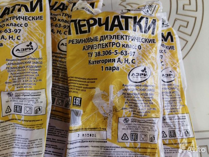 Перчатки диэлектрические