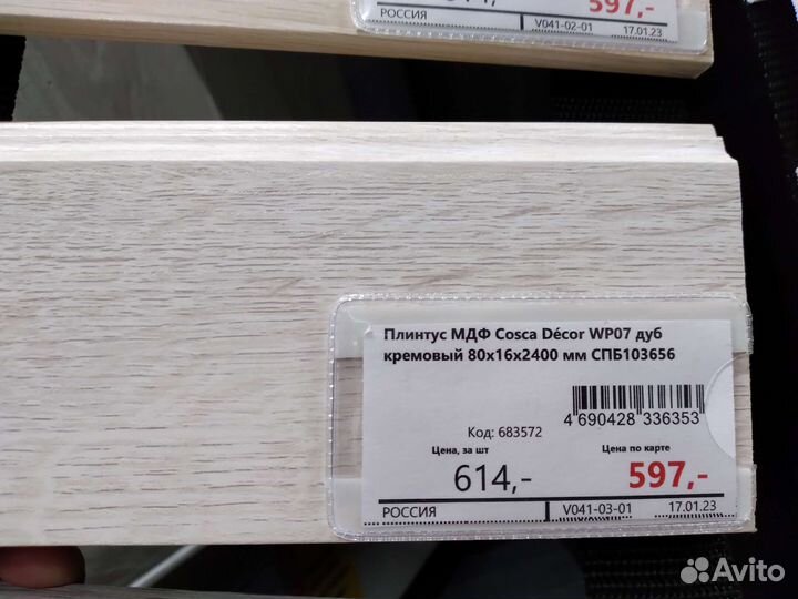 Плинтус напольный мдф