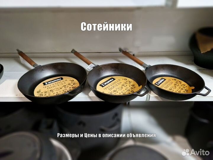 Чугун Гардарика Сковороды, Сотейники, Блинницы