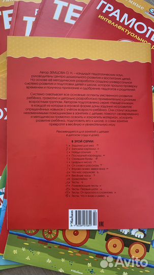 Умные книжки Земцова