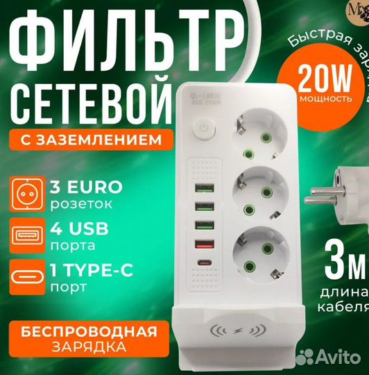 Удлинитель сетевой фильтр с беспроводной зарядкой