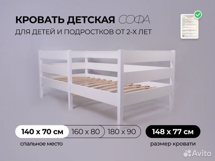 Детская кровать Софа 140 70