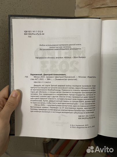 Книга метро 2033