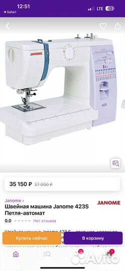 Швейная машинка janome