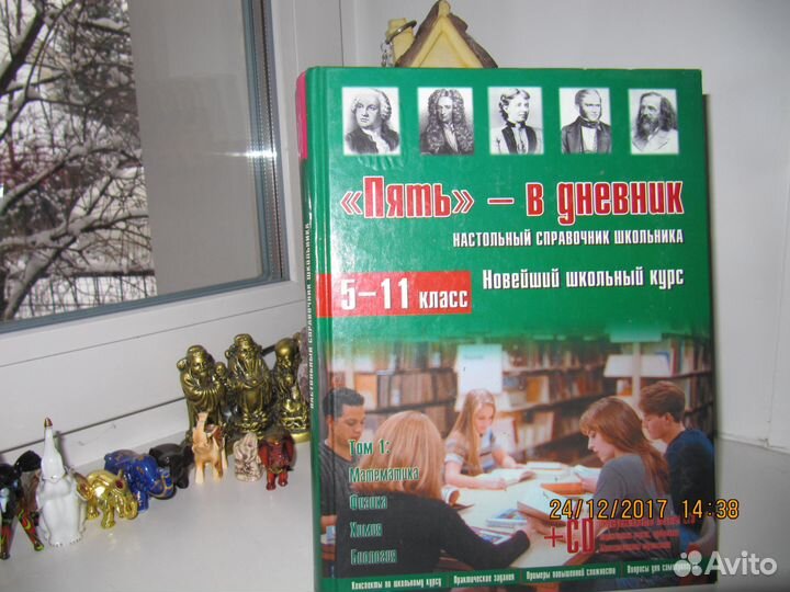 Справочник школьника 5-11 класс