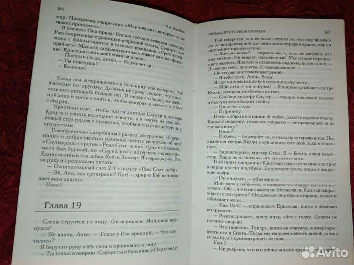 Трилогия: 50 оттенков свободы